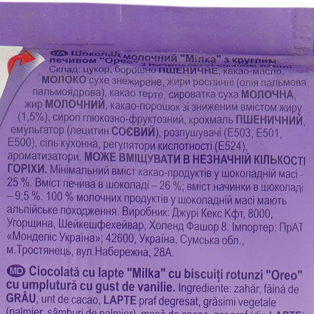 Шоколад молочний Milka зі шматочками печива Oreo 92 г (801761) - фото 4