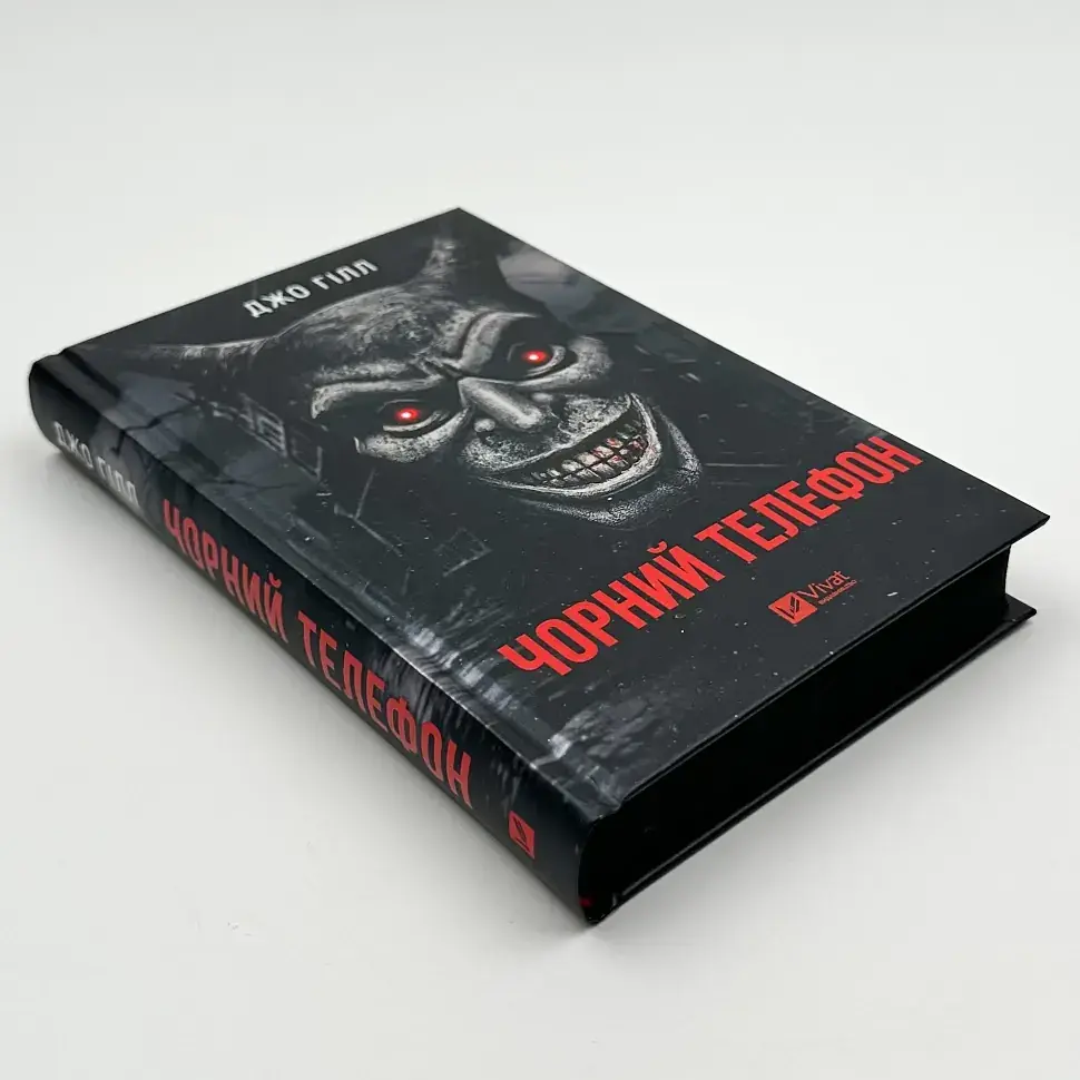 Чорний телефон - Гілл Джо | Vivat, книга українською, нова, тверда - фото 3