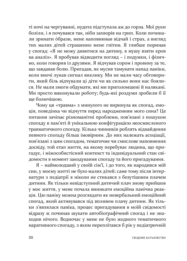 Свідоме батьківство. Як глибоке розуміння себе допомагає виховати успішних дітей - фото 11