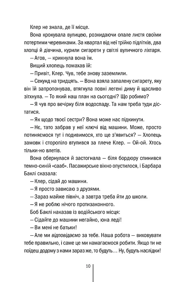 Останній, хто помре. Книга 10 - Тесс Ґеррітсен - фото 5