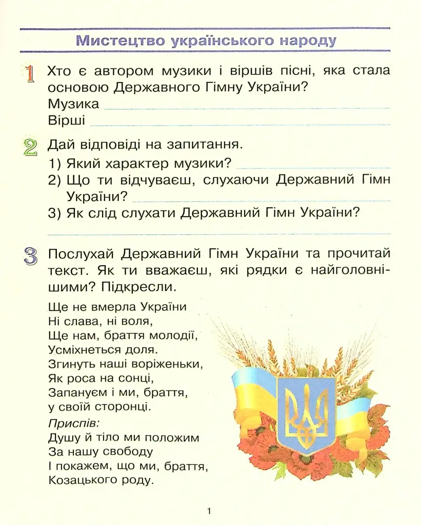Мистецтво 4 клас. Робочий зошит з альбомом до підр. Рублі Т.Є. та ін. - фото 3