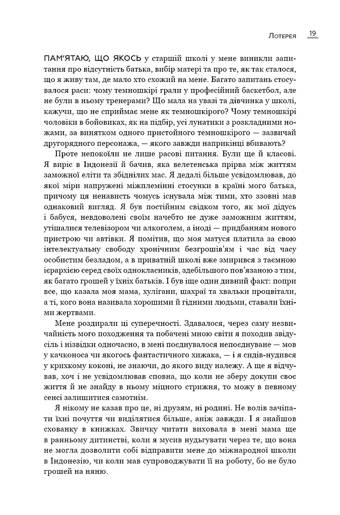 Земля обітована - фото 17