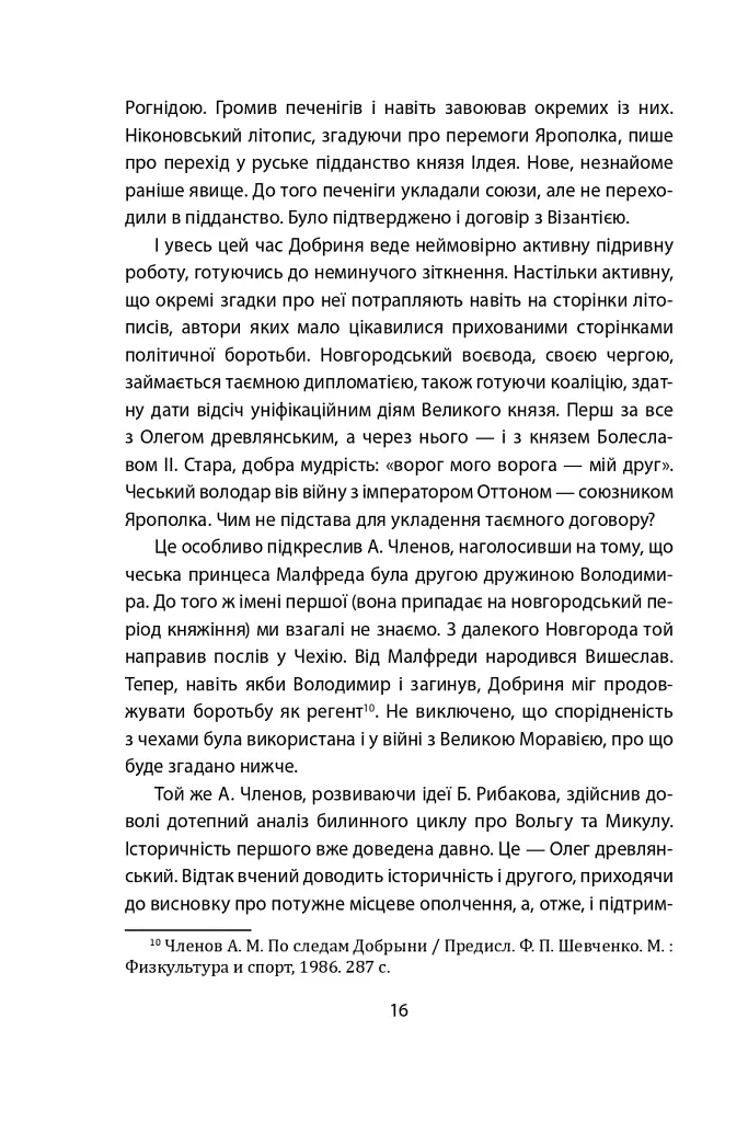 Лицарі плаща й кинджала (українська історія крізь призму діяльності спецслужб) - фото 16