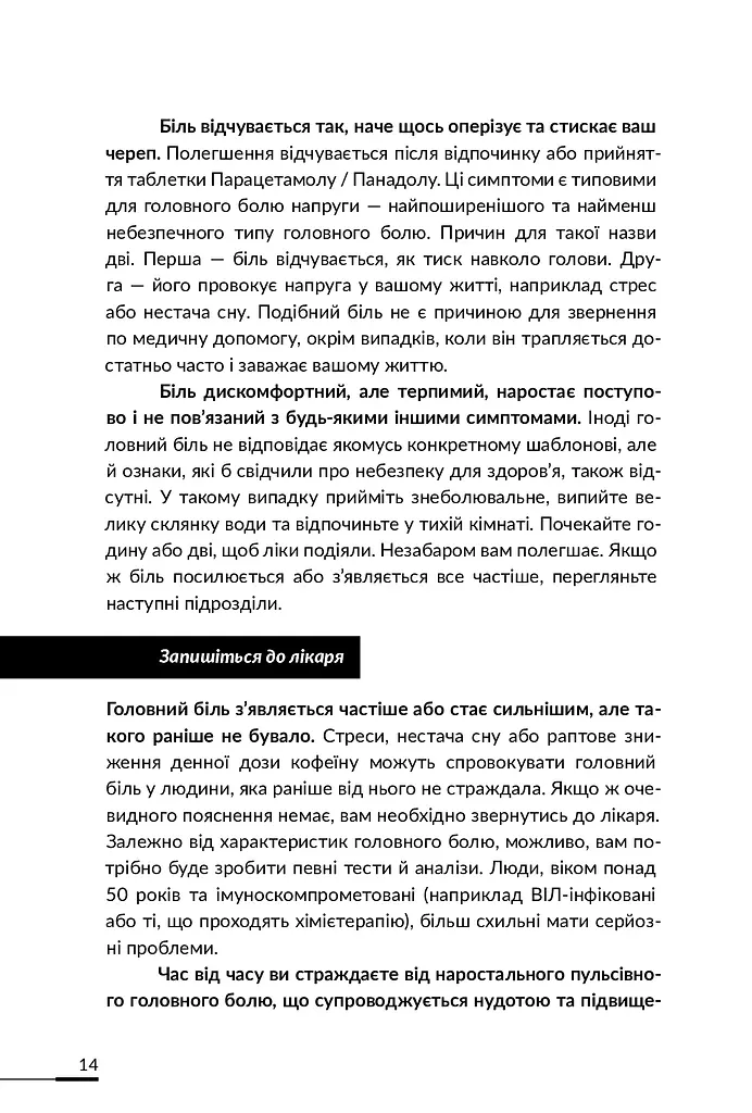 Лікарю, я помираю? - фото 12