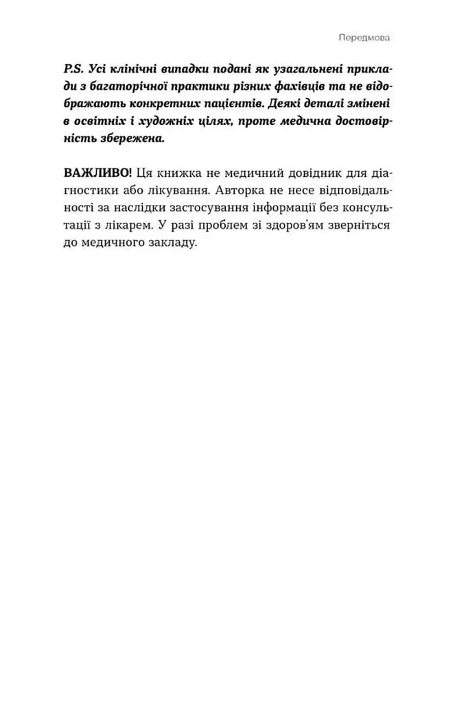 Мої нерви це витримають Віхола - фото 8