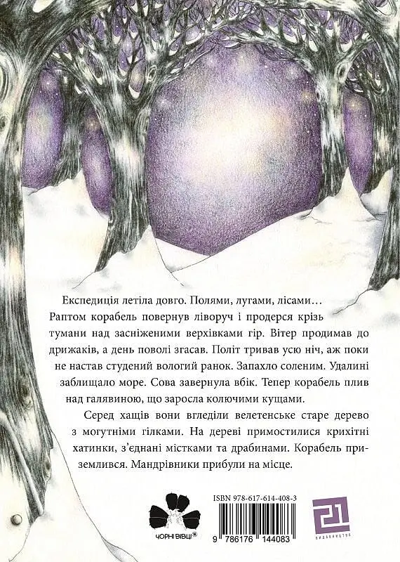 Круторожка и лютая зима - фото 2