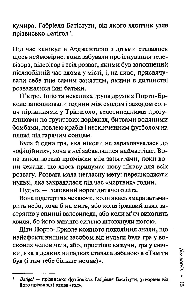 Дім вогнів. Книга 3 - Донато Каррізі - фото 7