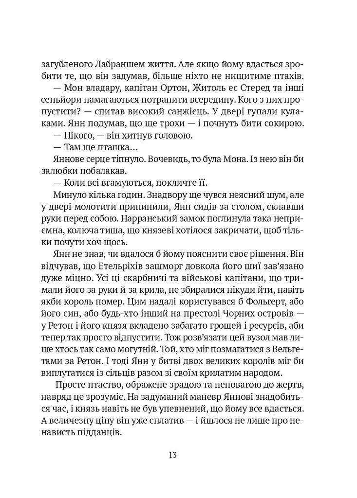 Книга Віват Замок із кришталю. Книга Віват 3 / Ірина Грабовська. Серія – Замок з кришталю українською kni0004606 - фото 6