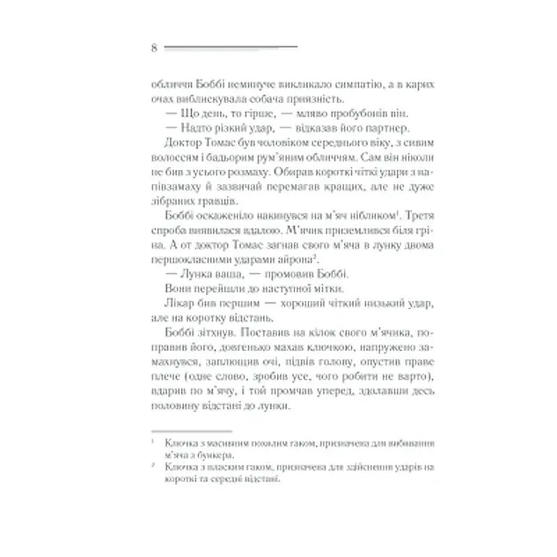Книга Чому не Еванс? - Агата Крісті КСД (9786171520806) - фото 9
