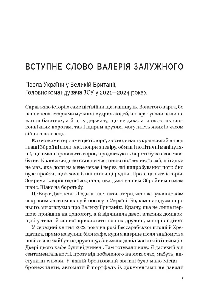 Кайданів нема - Боріс Джонсон - фото 3
