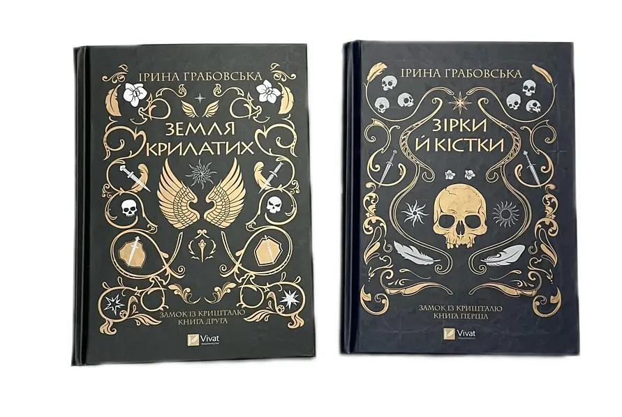 Комплект із 2-х книг Віват Замок з кришталю. Ірина Грабовська українською мовою kni0003116 - фото 3