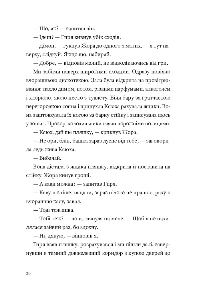 Кульбабове місто - Ілля Макаренко - фото 13