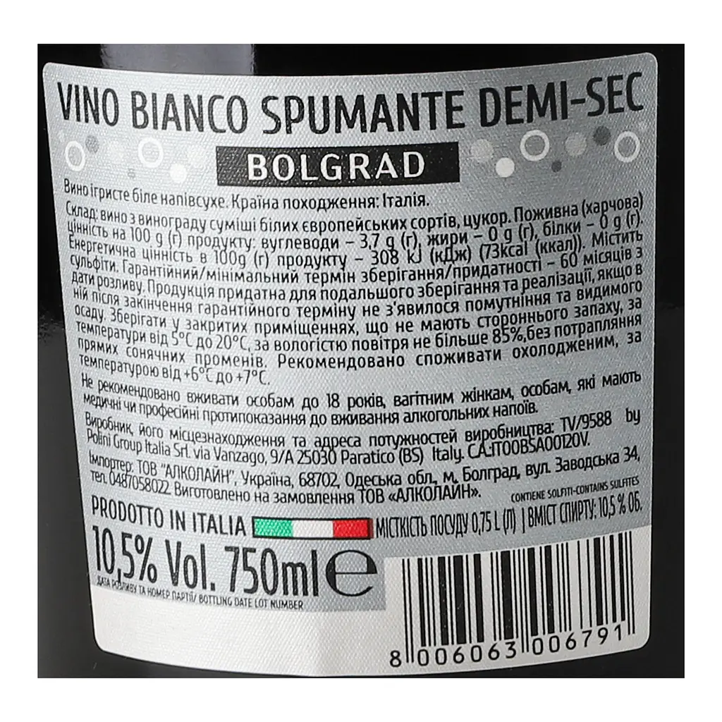Вино ігристе Bolgrad Spumante, біле, напівсухе, 10,5%, 0,75 л - фото 5