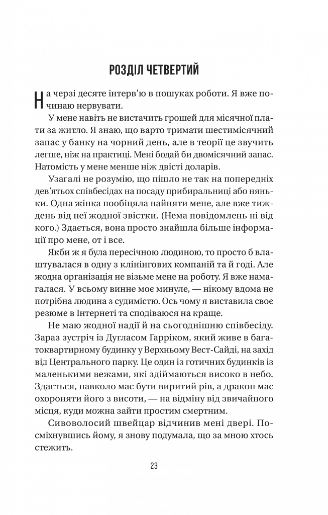 Секрет служниці - фото 21