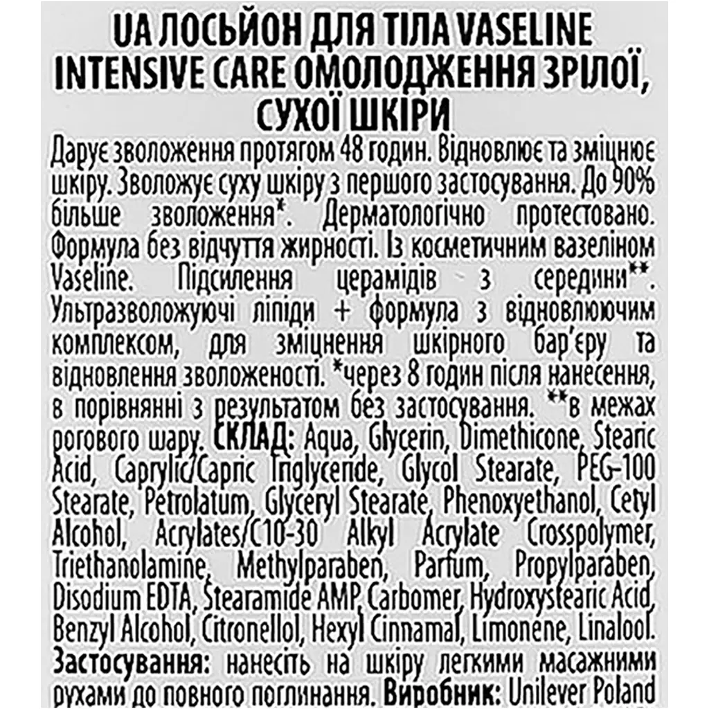 Лосьйон для тіла Vaseline Intensive Care Омолодження зрілої та сухої шкіри 400 мл - фото 7
