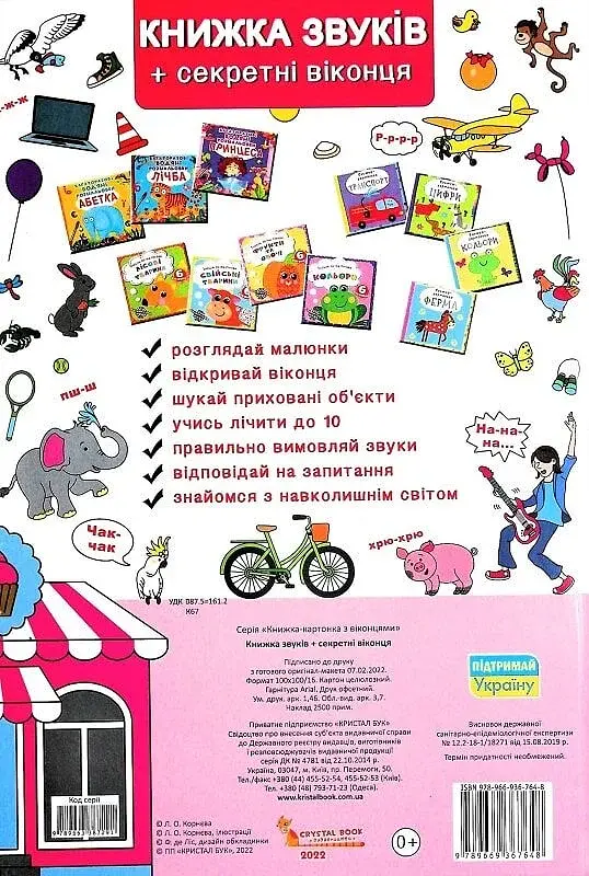 Книжка з віконцями. Книжка звуків - фото 2