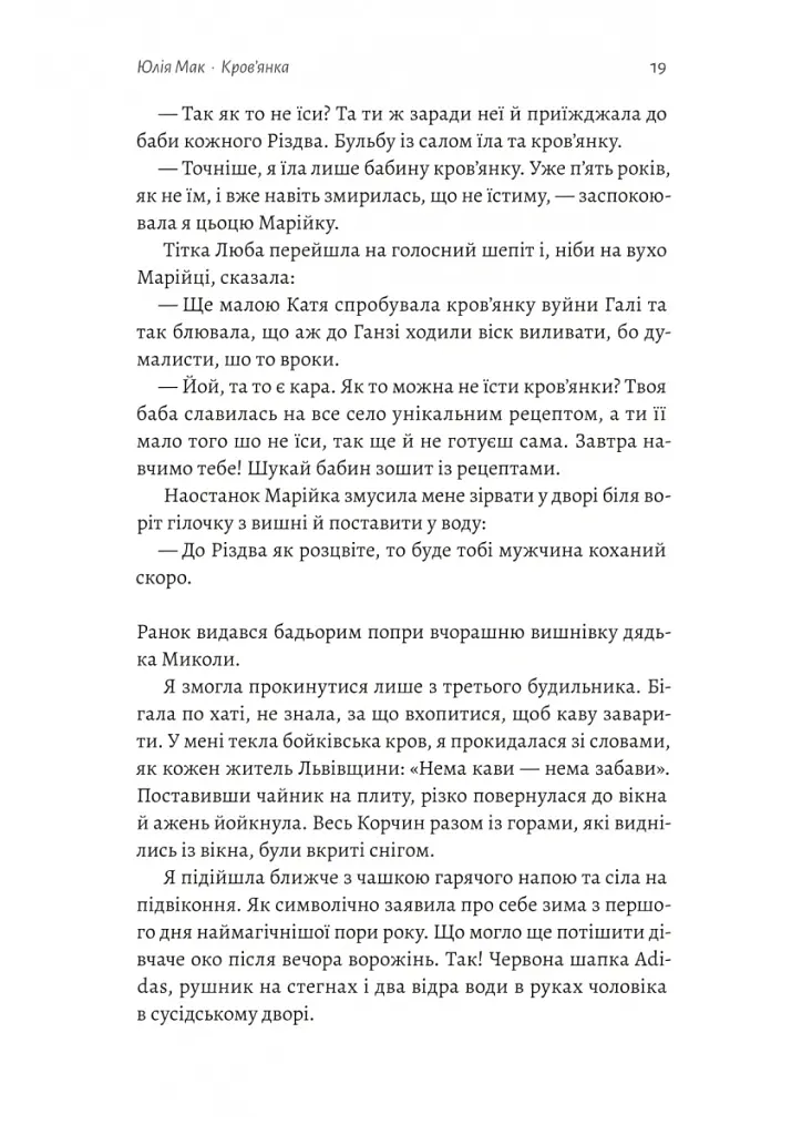 Твоє, моє і наше Різдво - Анастасія Левкова - фото 13