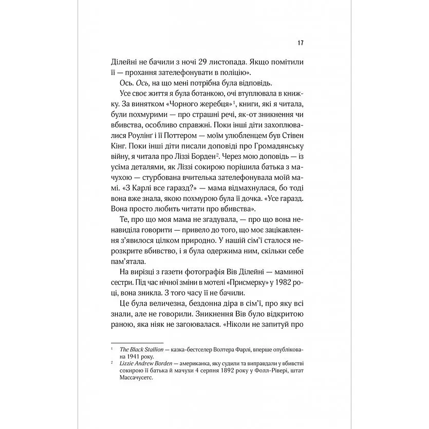 Мотель "Присмерк" - Сімона Сент-Джеймс - фото 13