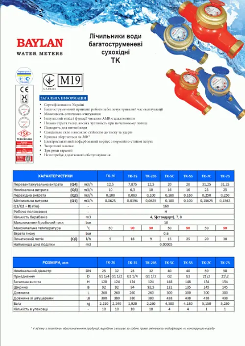 Лічильник холодної води Baylan вакуумний TK-7С R160 DN50 зі штуцерами 30412 - фото 5