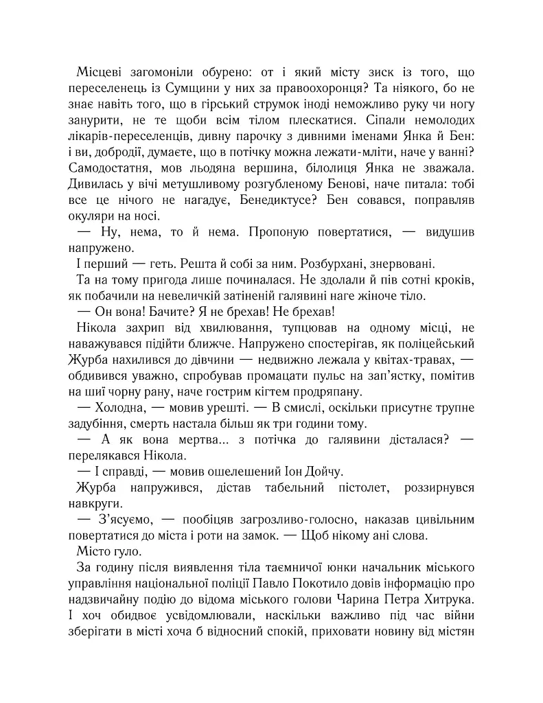 Харизмат. Pro domo sua. Книга 1 - Люко Дашвар - фото 4