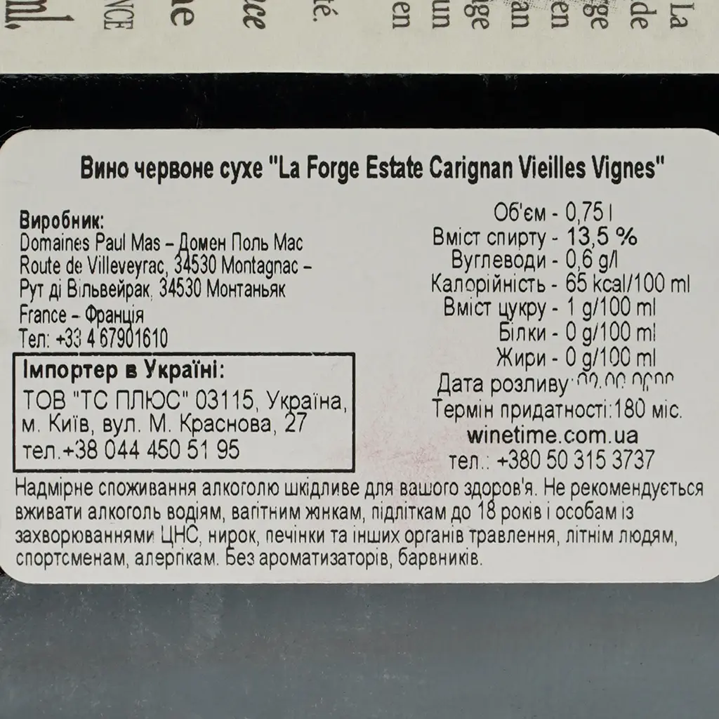 Вино Domaines Paul Mas La Forge Estate Carignan Vieilles Vignes сухое красное 0.75 л - фото 4