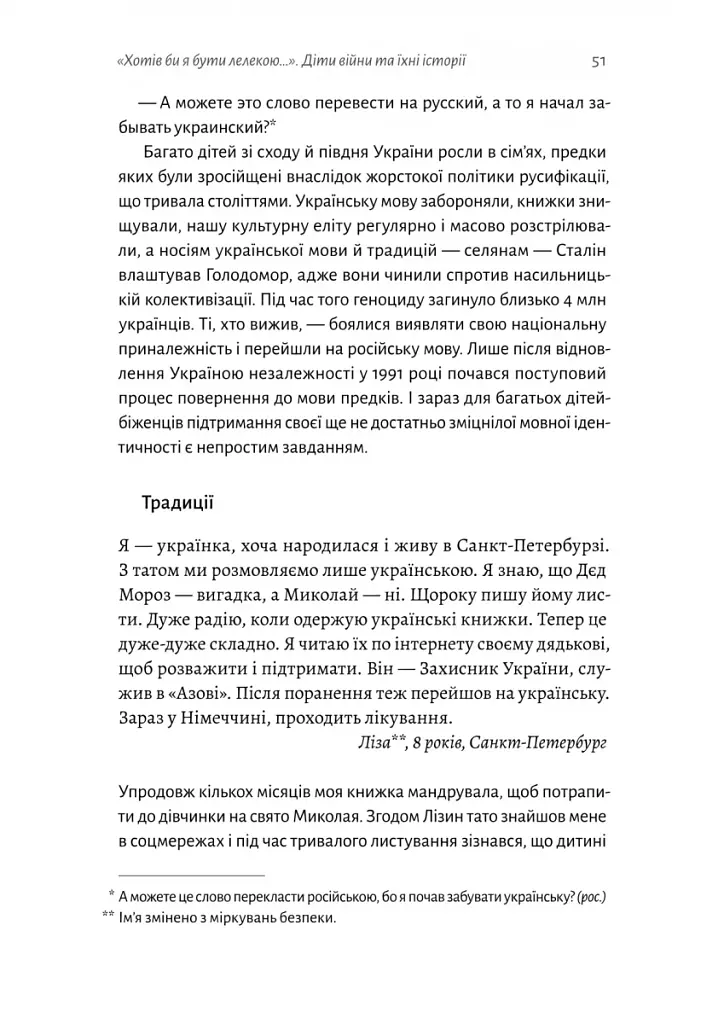 І тоді наш будинок став кораблем. Історії про емоційний спадок війни - фото 14