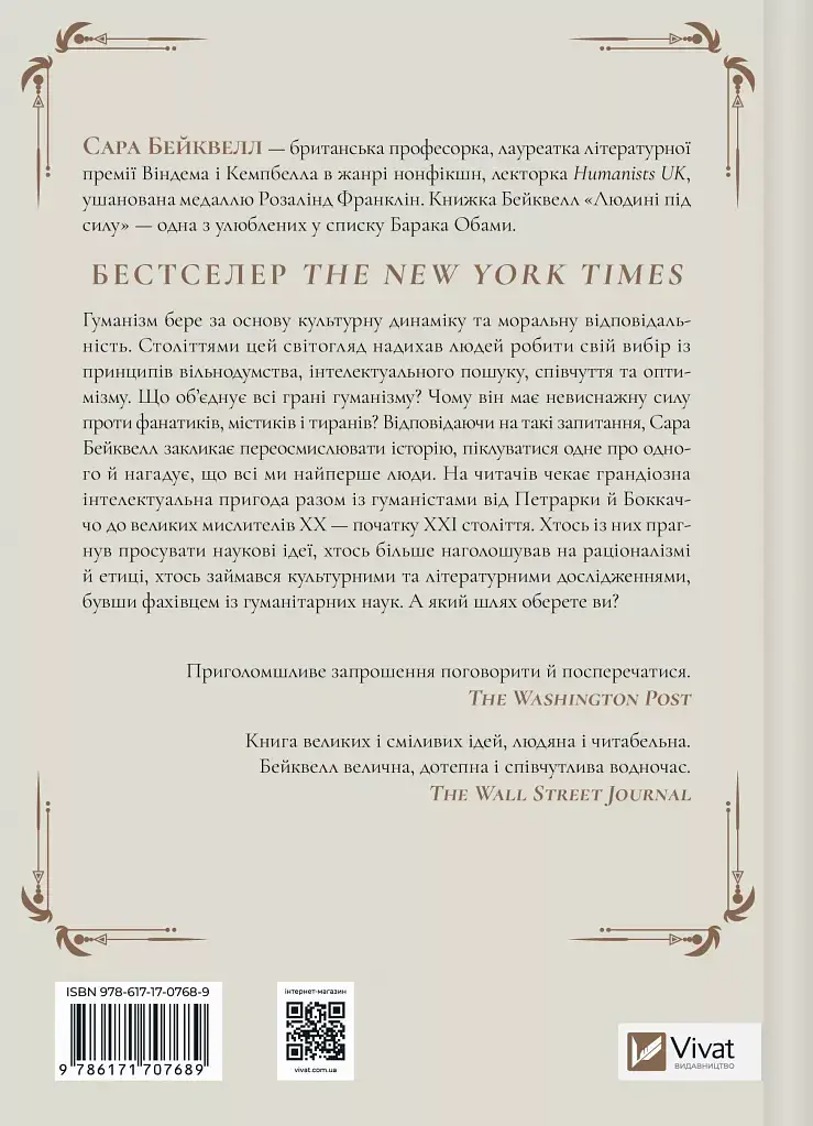 Людині під силу. Сімсот років гуманістичного вільнодумства, пошуку та надії - Сара Бейквелл - фото 2