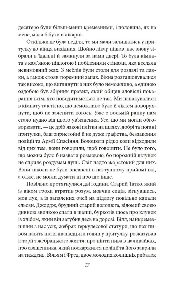 Хороші погані книжки - Джордж Орвелл - фото 7
