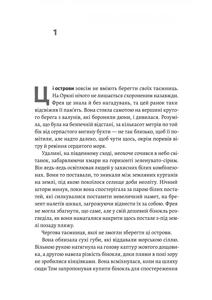 Острів темряви - фото 2