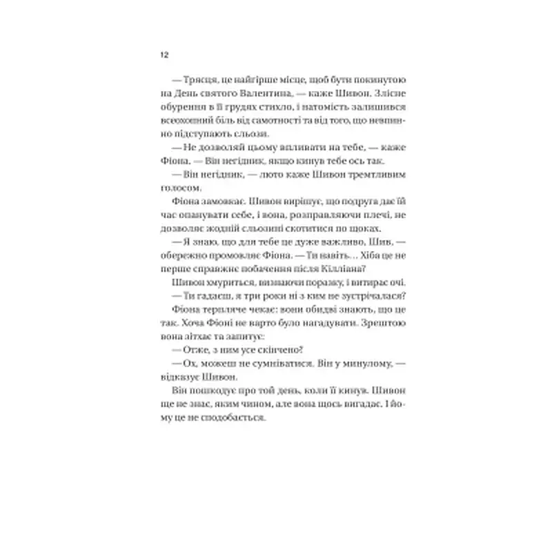 Книга Неявка - Бет О'Лірі Vivat (9786171707269) - фото 8