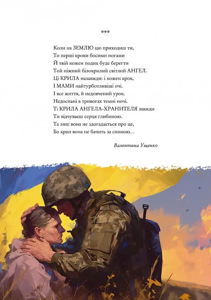 Я - з України. Вірші - фото 4