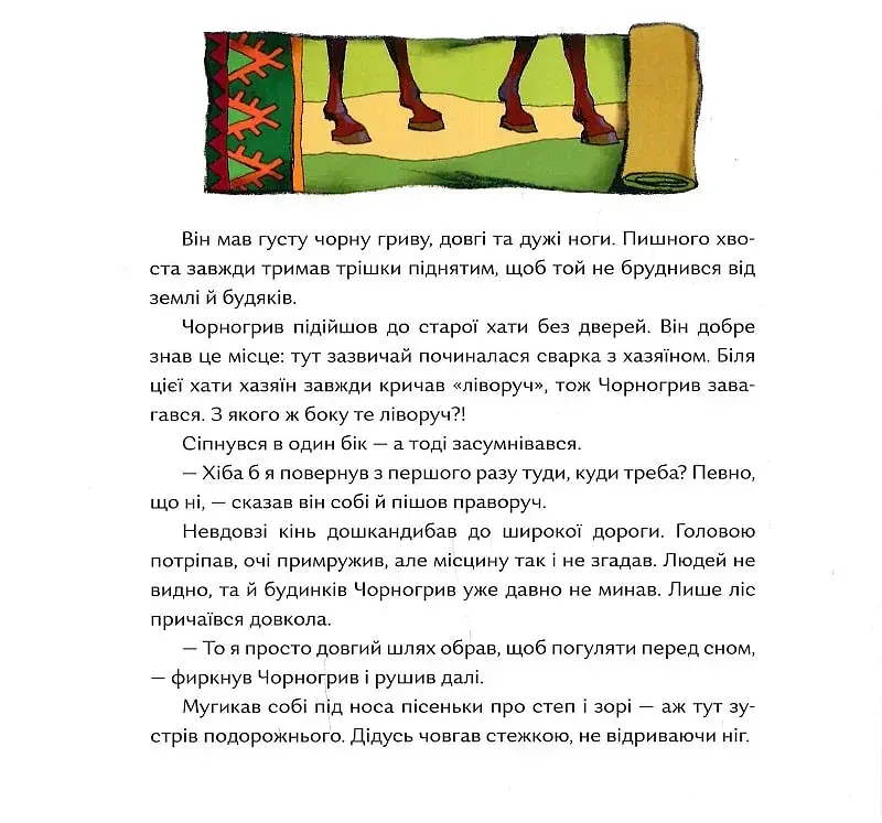 Заблукати до монголів - Саша Войцехівська - фото 3