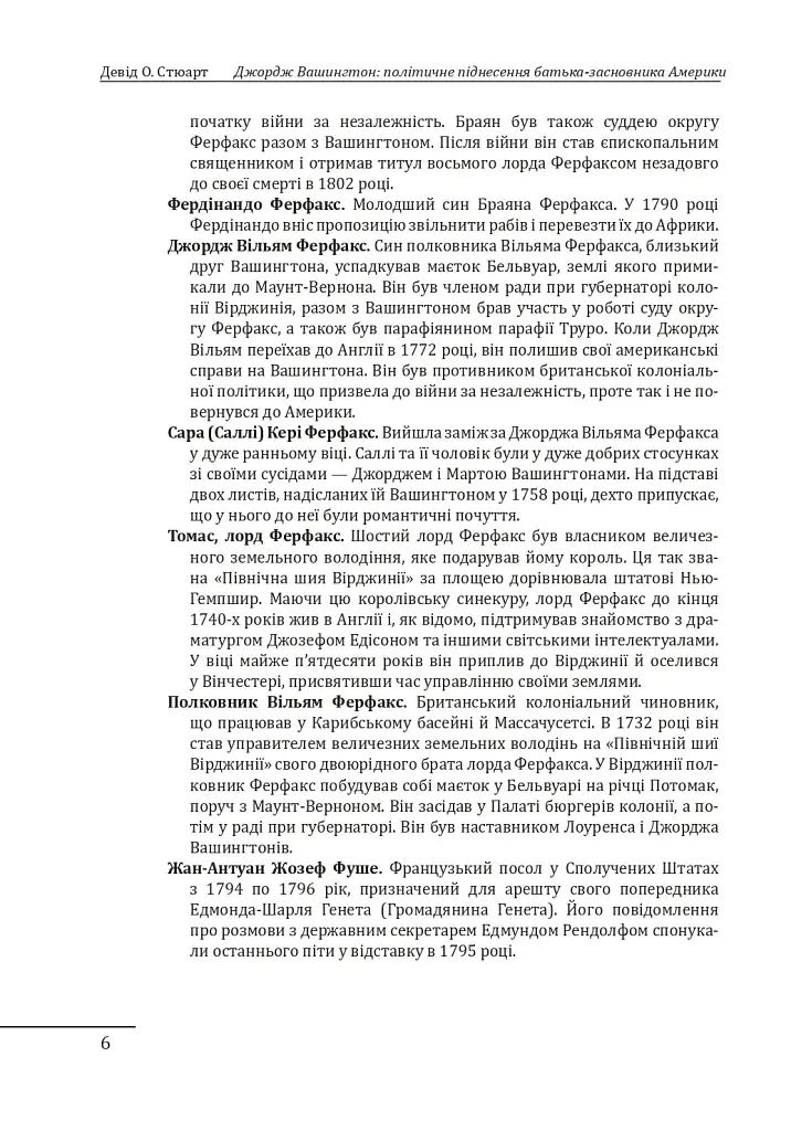 Джордж Вашингтон. Політичне піднесення батька-засновника Америки - фото 5