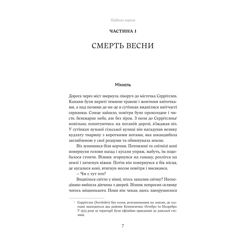 Книга Падіння короля - Йоганнес В. Єнсен Yakaboo Publishing (9786178222680) - фото 4
