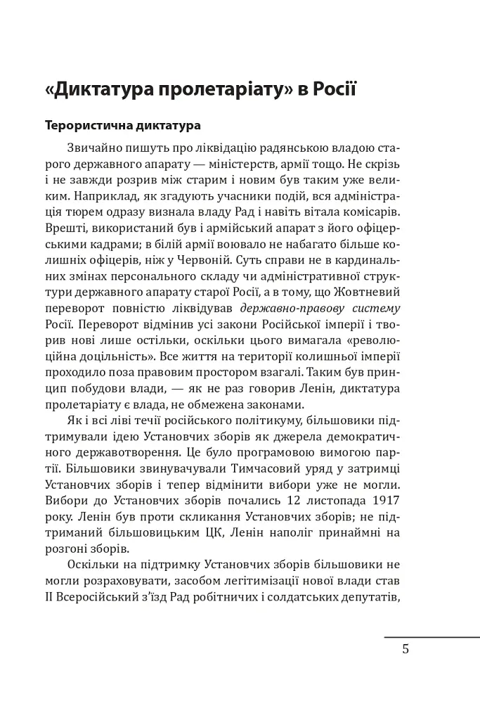 Червоне століття. Том 2. Друга криза західної цивілізації — комунізм і фашизм - Мирослав Попович - фото 4
