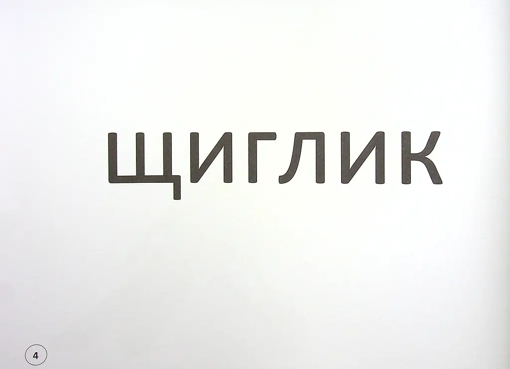Зорові диктанти з української мови. 2 клас - фото 6