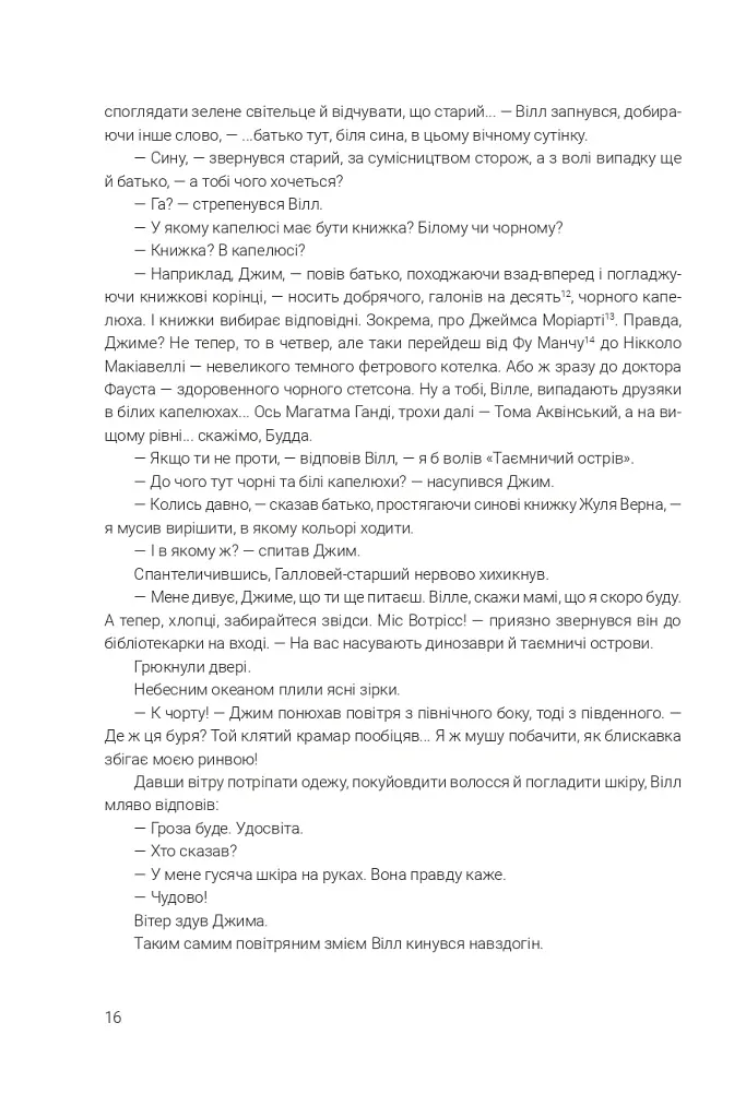 Щось лихе насуває - Рей Бредбері - фото 11
