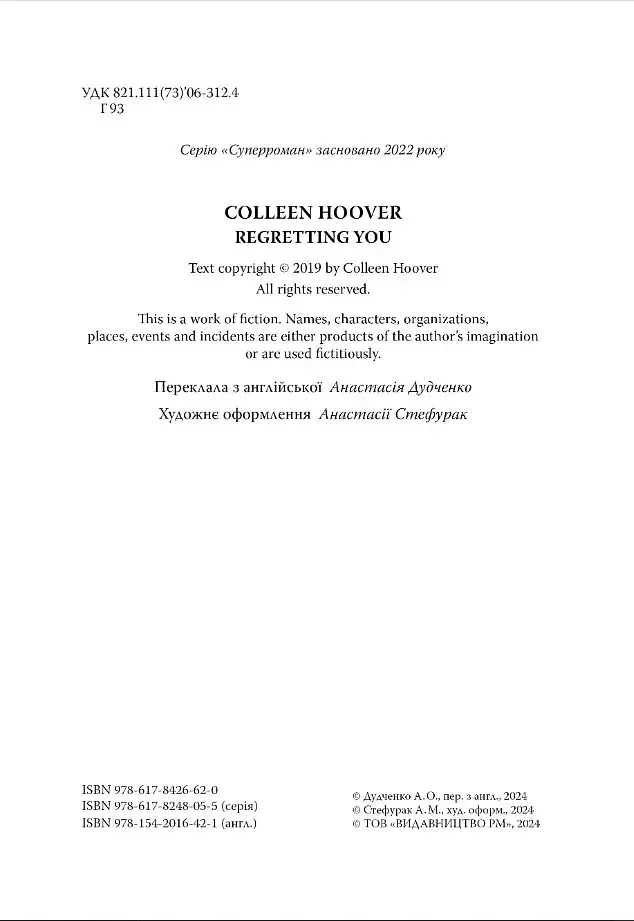 Шкодуючи за тобою - фото 2