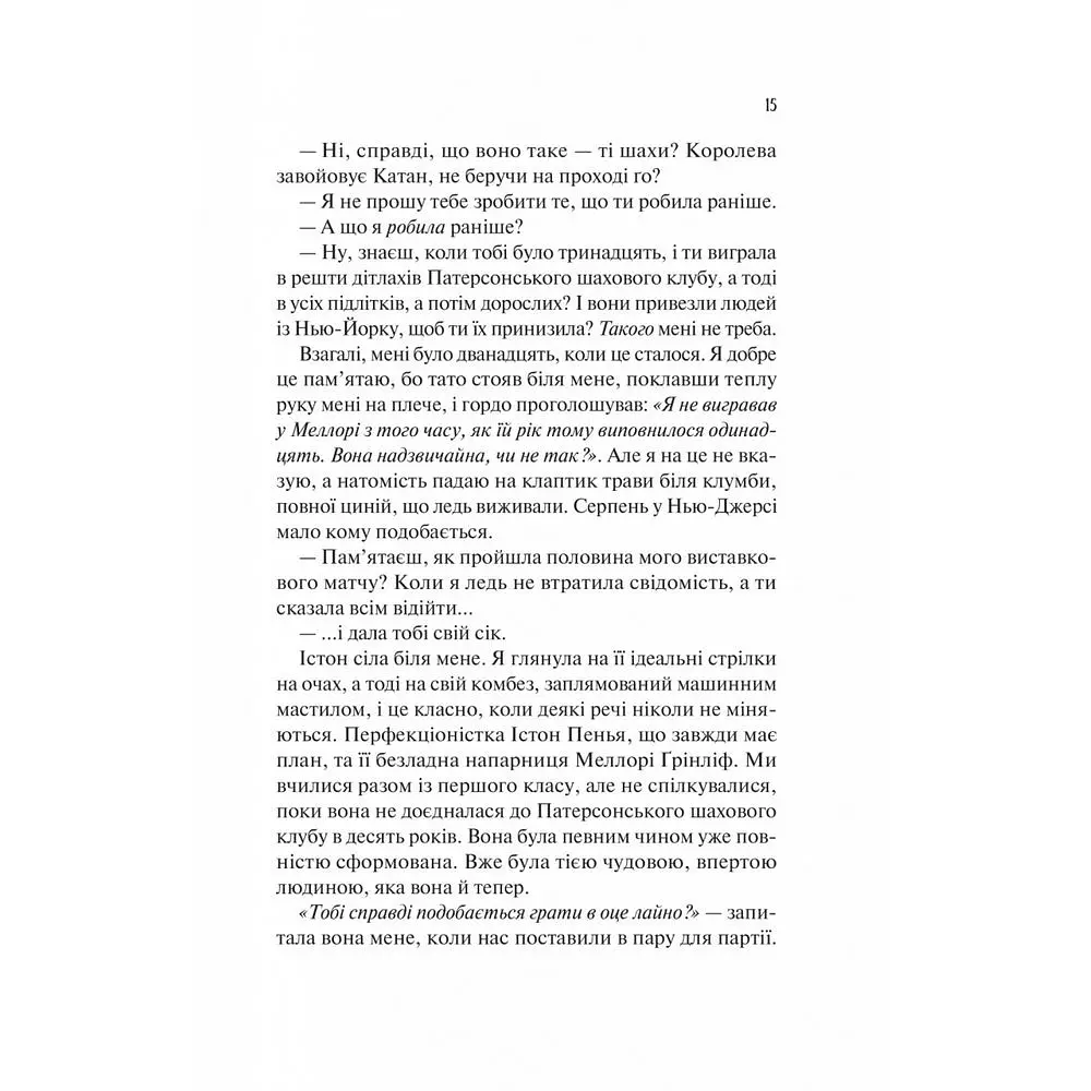 Шах і мат - Алі Гейзелвуд - фото 8