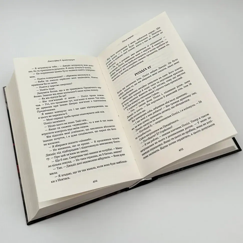 Плоть і вогонь: Тінь у жариві - Арментраут Дженніфер | BookChef, книга українською, нова, тверда - фото 3