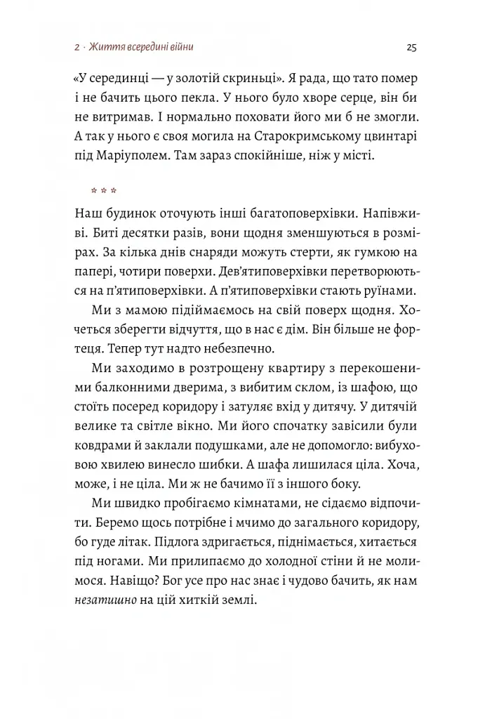 #Маріуполь #Надія - Надія Сухорукова - фото 13