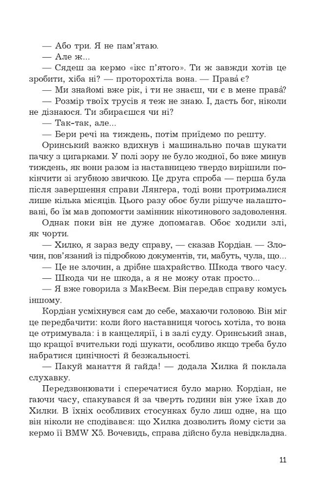 Зникнення - фото 8