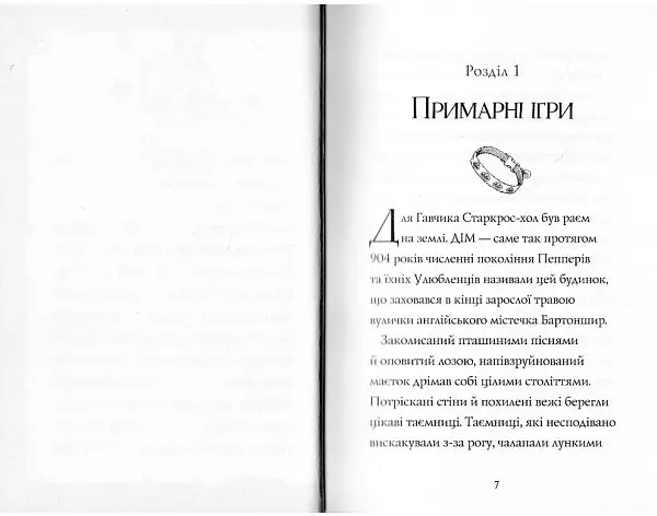 Гав’яз Пеппер - пес-привид: Останній цирковий тигр книга 2 - Клер Баркер (Z901798У) - фото 3
