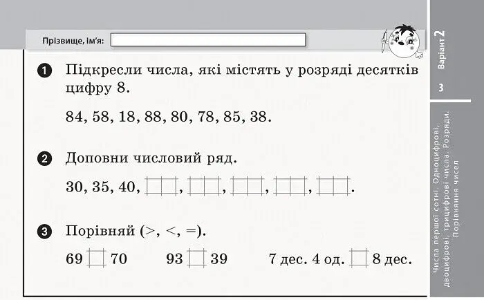 Експрес-перевірка. Математика. 2 клас. Відривні картки до підручника Ольги Гісь, Ірини Філяк - фото 4