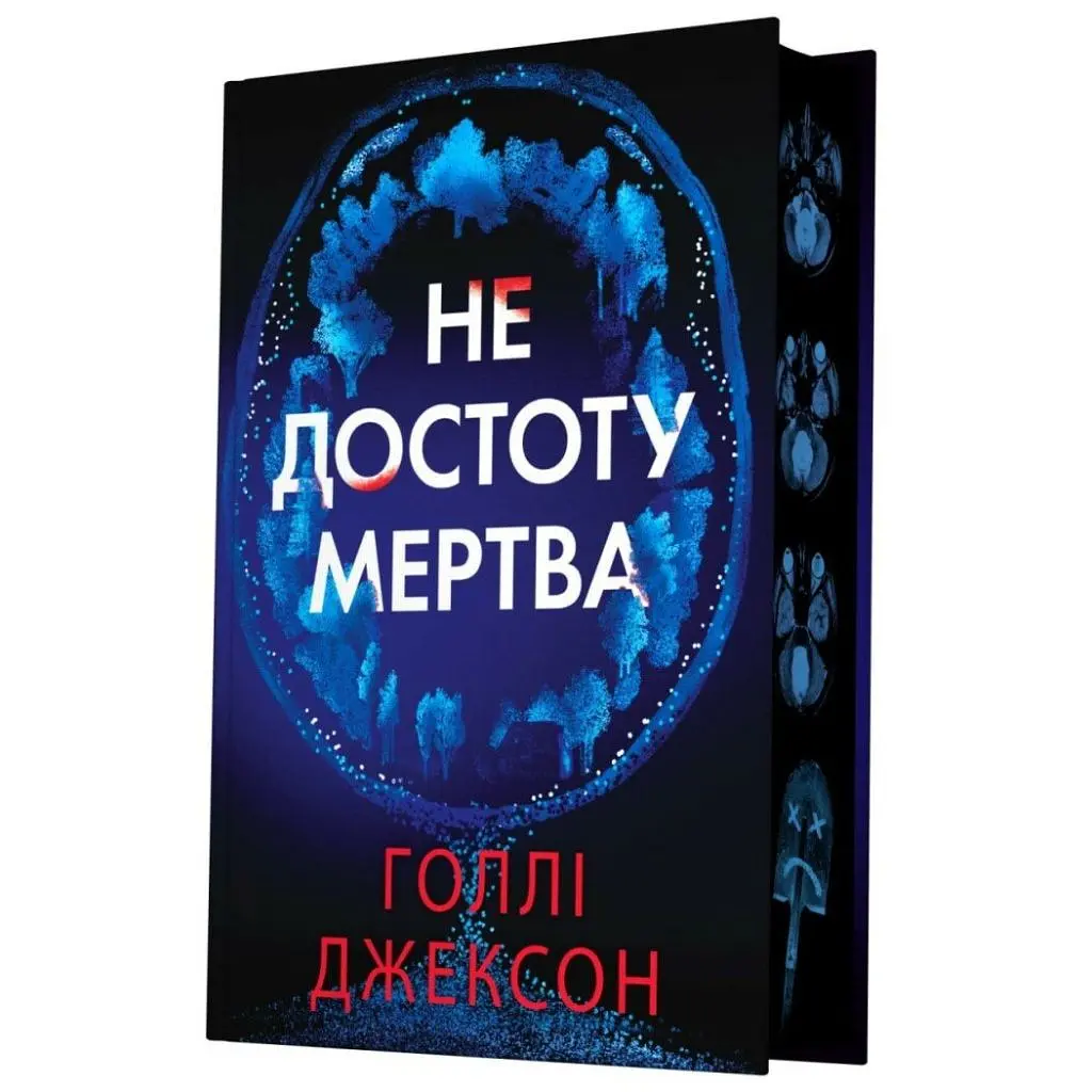 Книга Не достоту мертва - Голлі Джексон Readberry (9786170998545) - фото 3