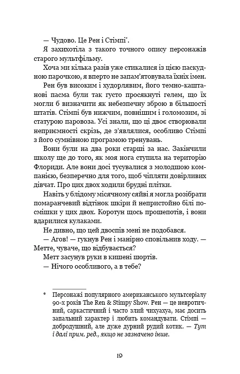 Ковенант. Книга 1. Напівкровка - фото 12