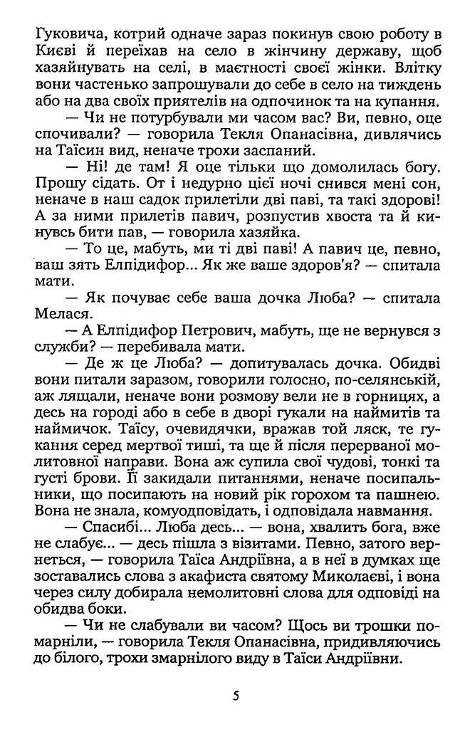 Неоднаковими стежками - фото 5