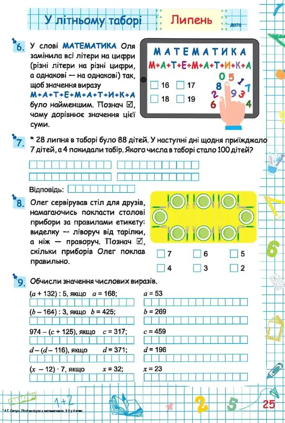 Літні канікули з Математикою. Зошит для учня з 3-го у 4-й клас - Галина Сапун - фото 3