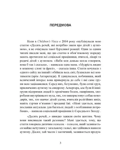 10 речей, які кожна дитина з аутизмом хотіла б вам розповісти - фото 4
