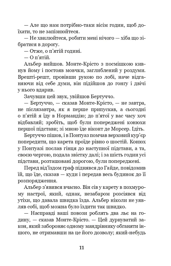 Граф Монте-Крісто. Том 4 - Александр Дюма - фото 11